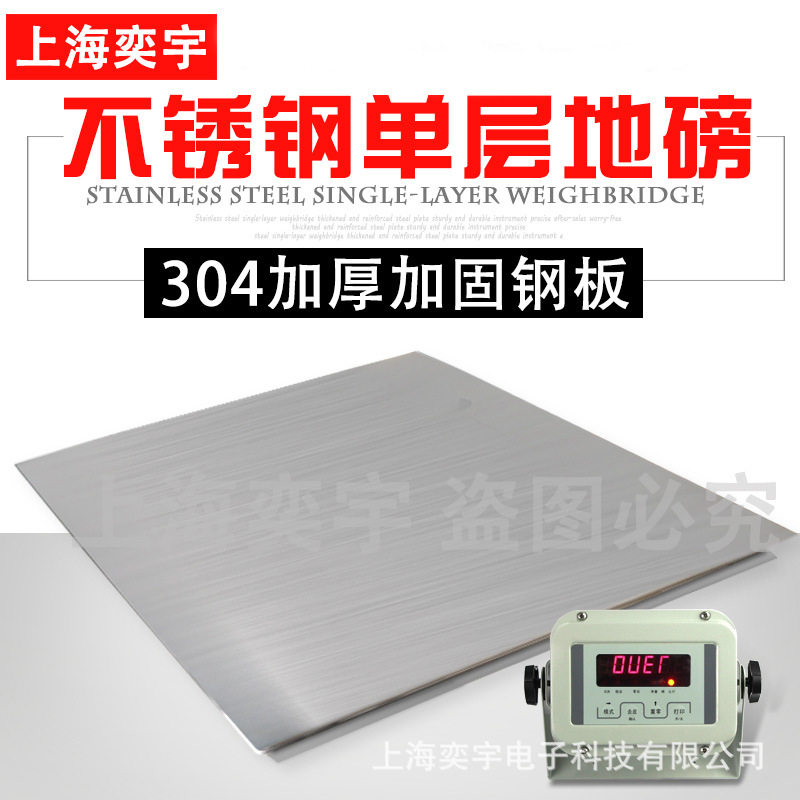 304材质不锈钢电子地磅2吨防