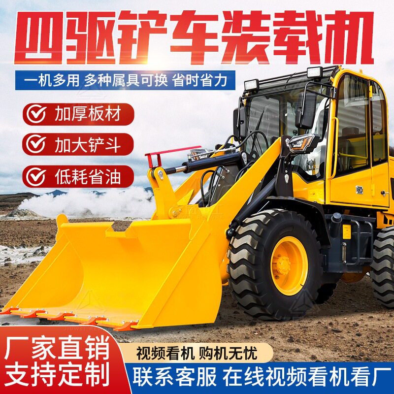 铲车装载机四驱小型抓木机农用铲粮铲沙家用养殖扫雪小型工程铲车