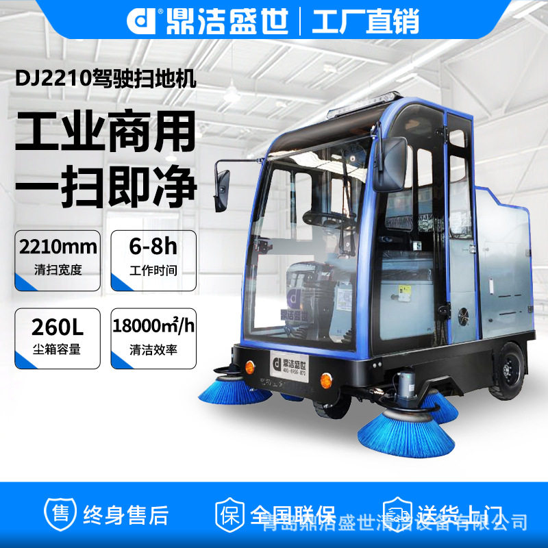 鼎洁盛世全封闭式驾驶扫地车工厂车间小区物业驾驶式扫地机DJ2210