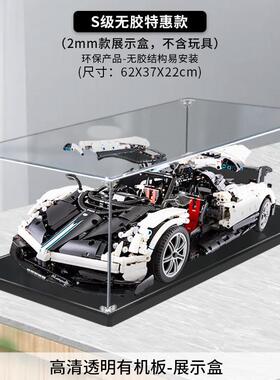 亚力展示盒RASR/星辉帕加尼机克械A组积T木车模型29PF0009高透明