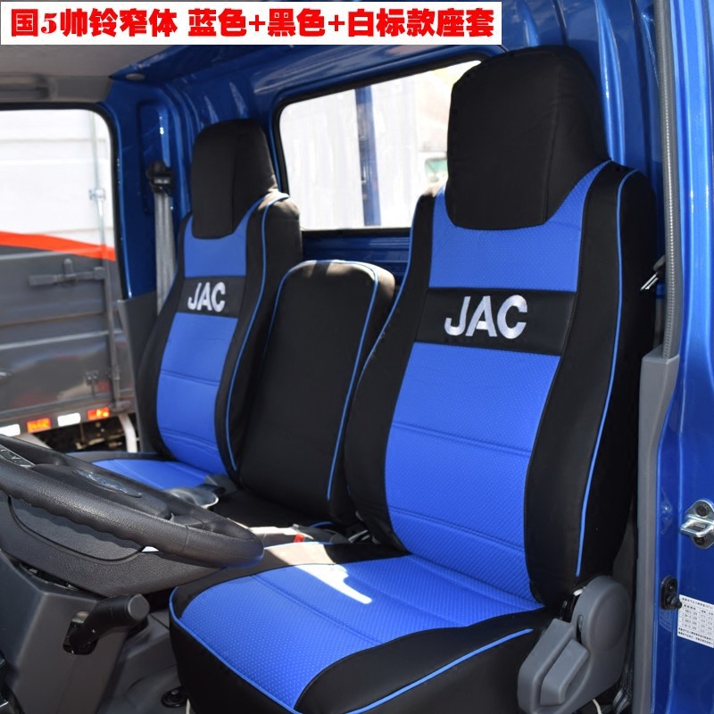 江淮帅铃康玲格尔发四季座套