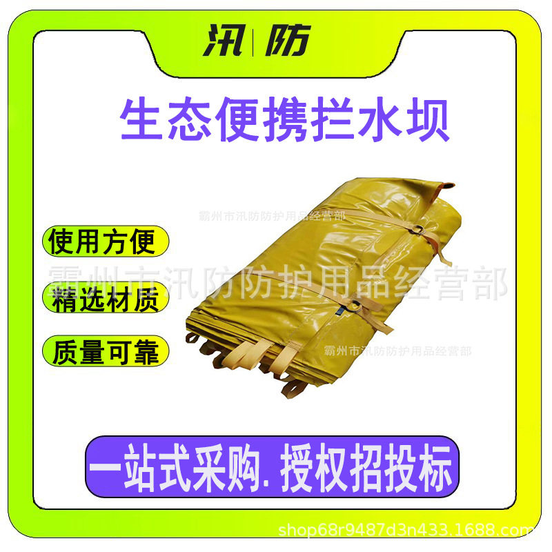 防汛抗洪拦水PVC防洪墙应急生态便携拦水坝河堤拒水浮力阻水袋