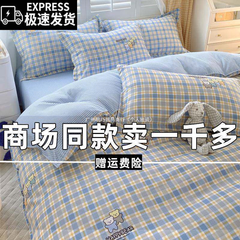 学季四件套宿10AL7304630纯棉床单被套生舍三件四套约亲肤床上用