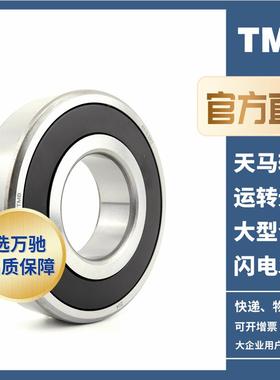137TMSB2/天马轴承6314-R2RZ高速电机长寿命低噪沟球轴承通用深轴