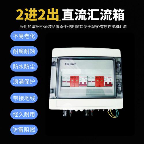 光伏防雷直流汇流箱2进2出400V太阳能并网防水配电箱63A直流开关