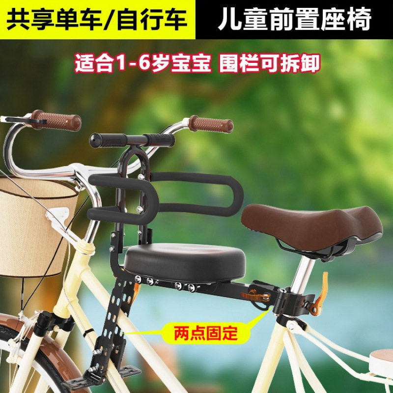 共享单车前置折叠带娃座椅