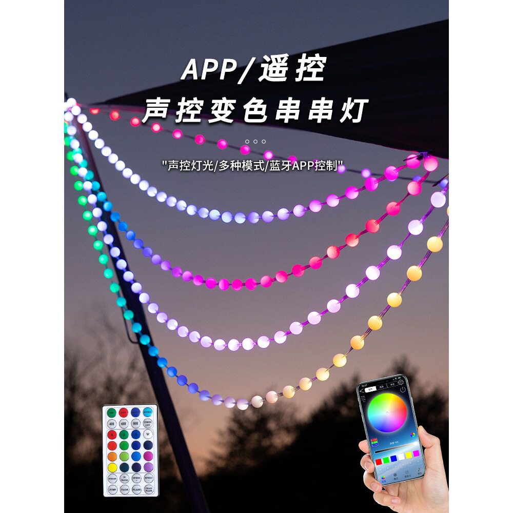 2026户外露营氛围灯流水跑马灯装饰灯带led声控串串灯彩灯七马年