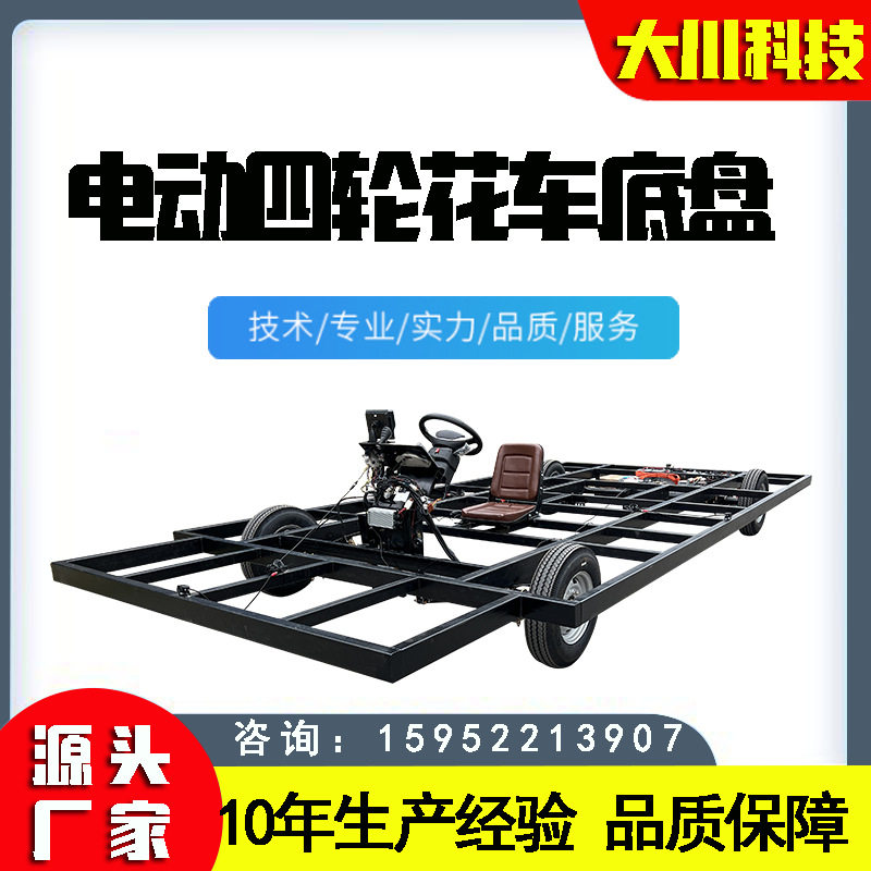 电动四轮巡游花车底盘景区庆典