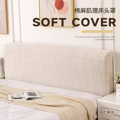 床头罩棉套麻风格用0F99HHS78225新款日式简约通弹力弧形床头罩全