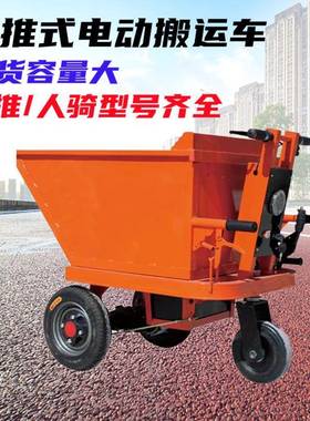 人骑手推式电搬运车式IHM小型电动灰斗运车建筑运料车动坐骑输车