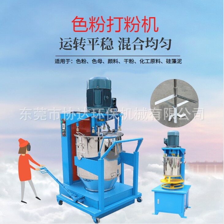 小型色粉颜料打粉机拌料桶