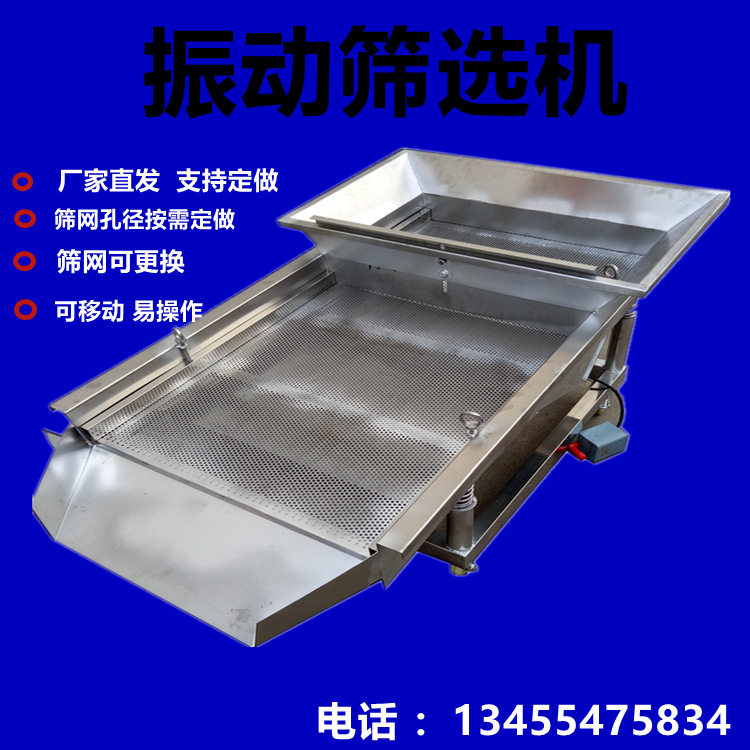 不锈钢直线震动筛果仁分离