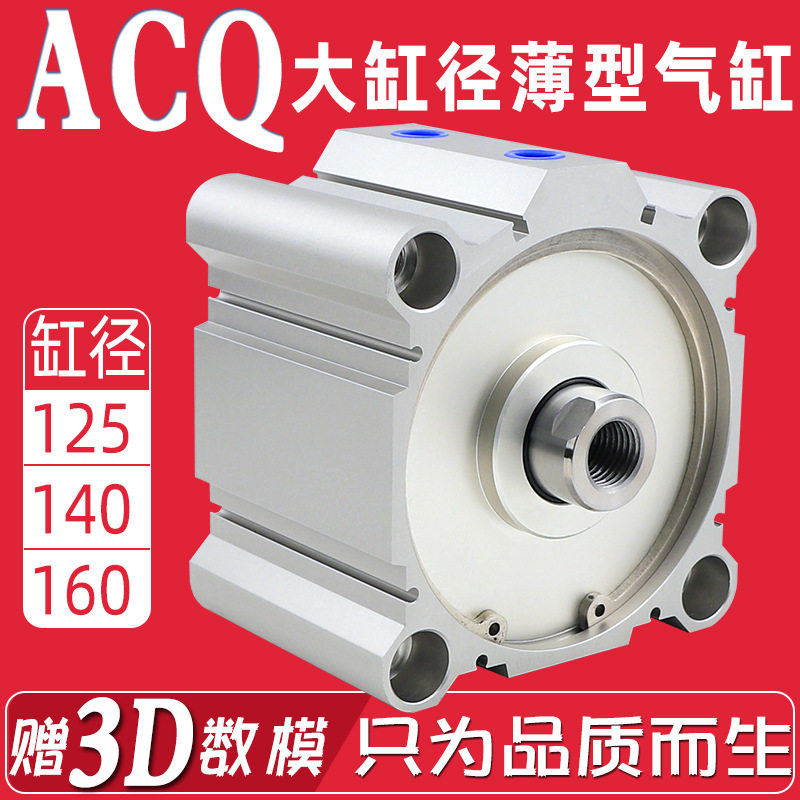 ACQ大缸径薄型气缸125-100S