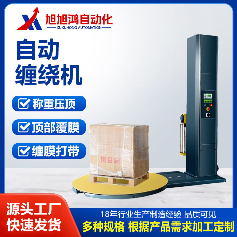 预拉伸托盘缠绕机拉伸膜打包机