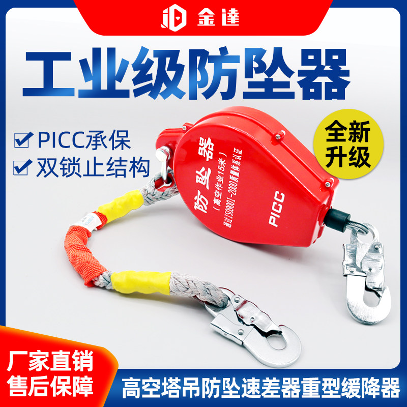高空作业速差自控防坠器