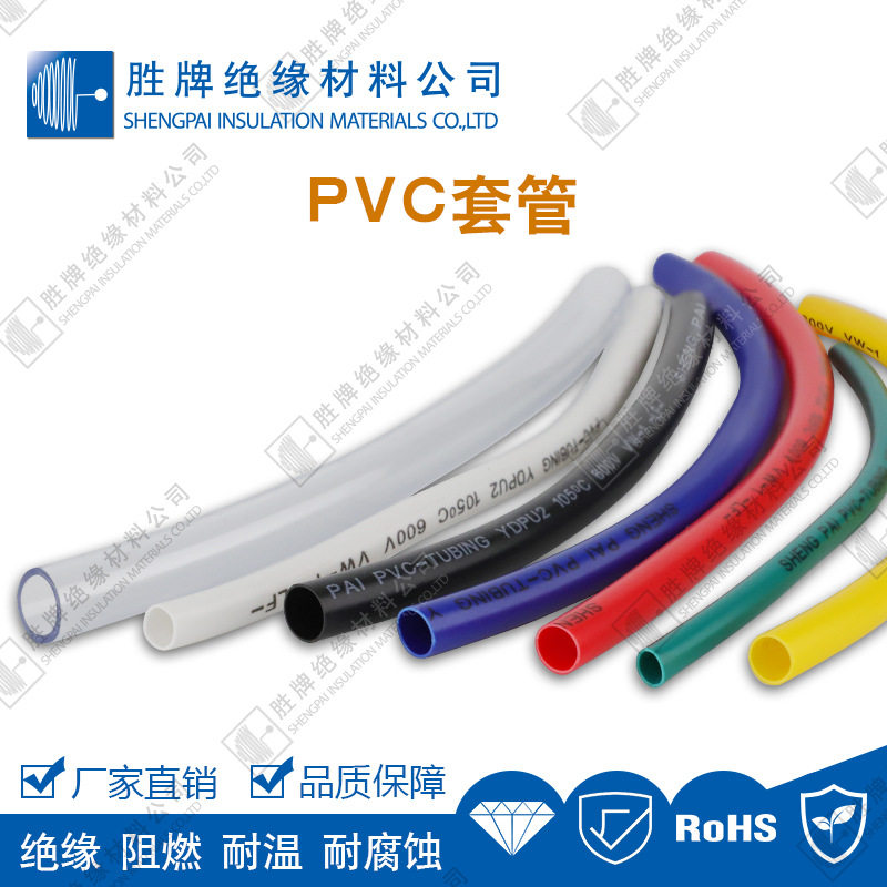 胜牌PVC阻燃绝缘软管厂家直销
