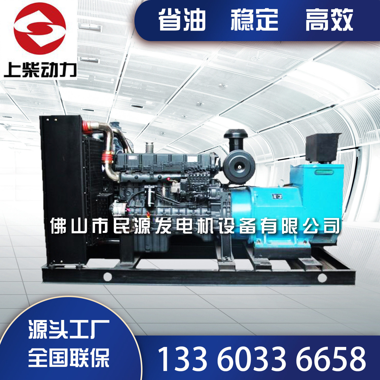 上柴柴油发电机组静音全球联保
