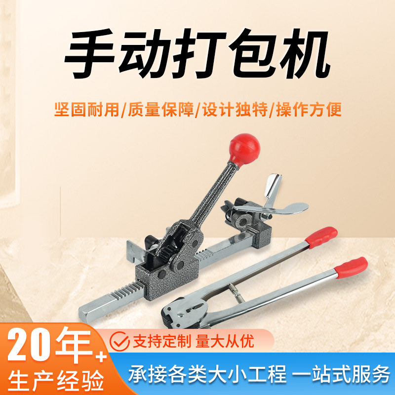手动拉紧器纸塑两用打包钳套装