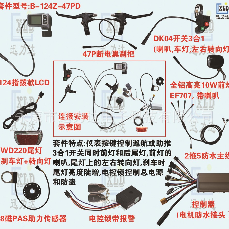 电动自行车山地车助力车防水线套件配件/控制器仪表前灯尾灯124-1