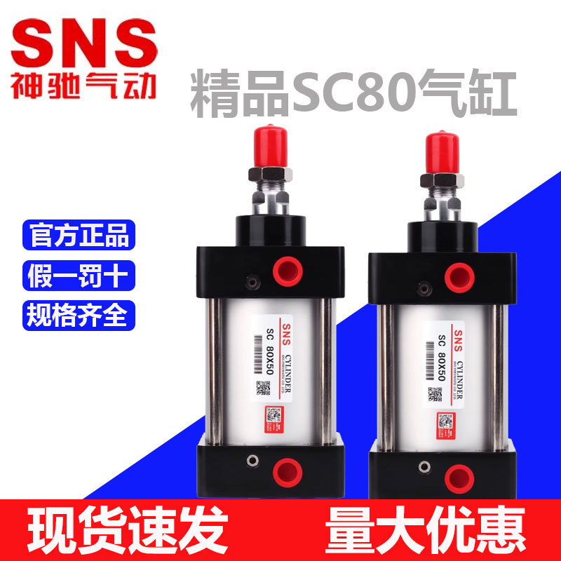 神驰SC80标准型气缸多规格