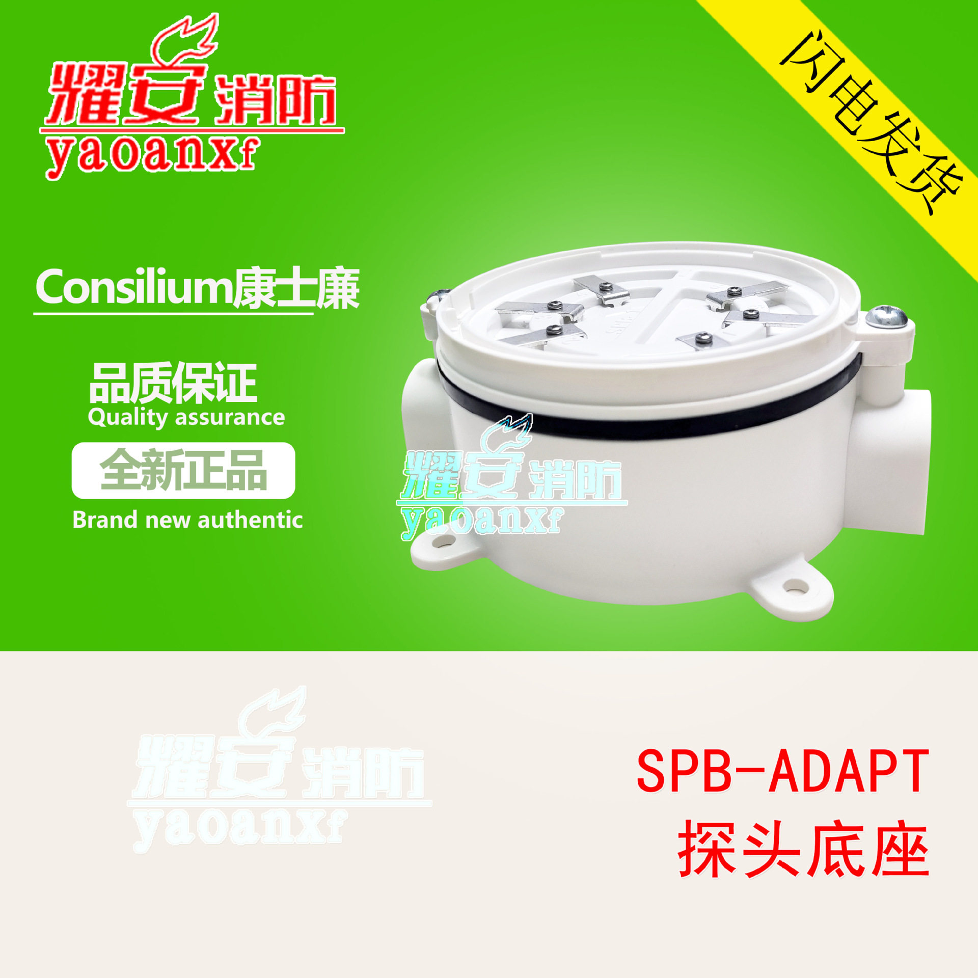 康士廉SPB-ADAPT防水探头底座