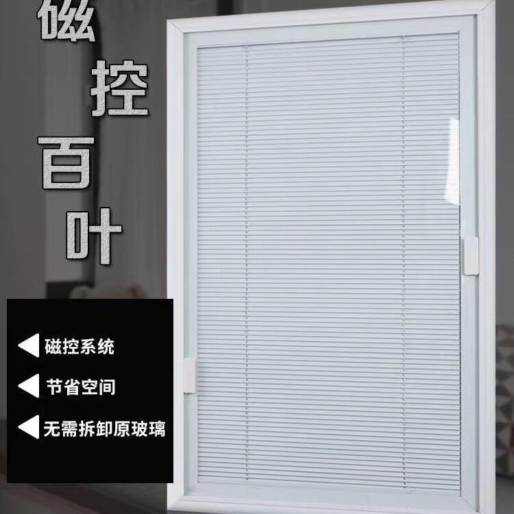 铝合金磁控嵌入隐形百叶帘
