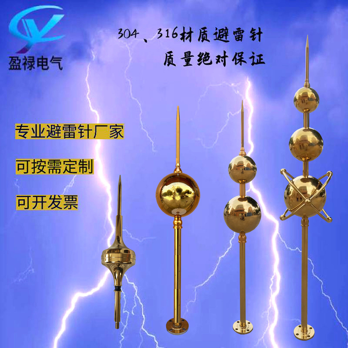 镀钛金304不锈钢避雷针接闪器