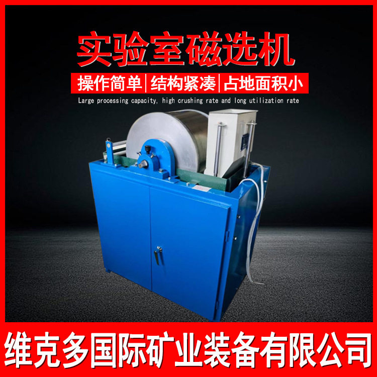 化验室电磁湿法鼓式磁选机小型