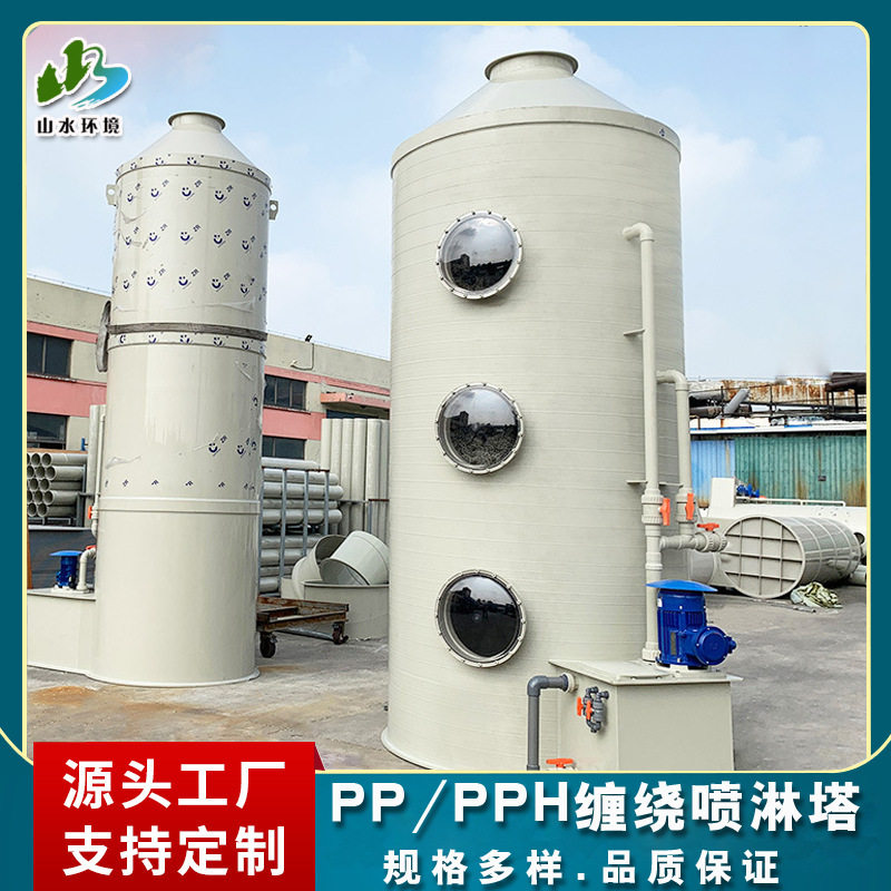 直供PP/PPH缠绕喷淋塔废气处理设备酸雾洗涤酸雾吸收塔净化设备