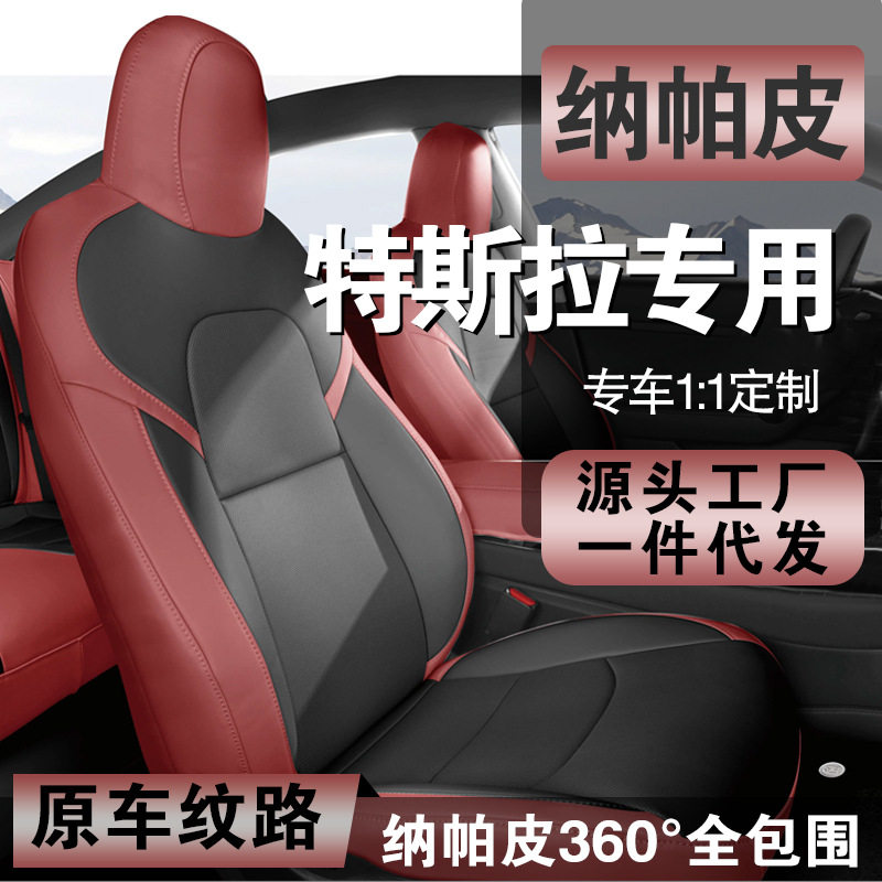 Model3Y纳帕全包汽车座套