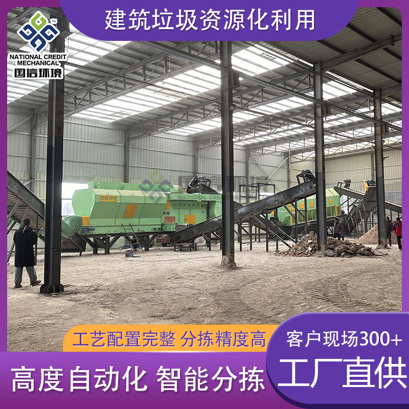 垃圾资源化利用项目招标 建筑垃圾分拣中心 装修拆迁垃圾分选系统