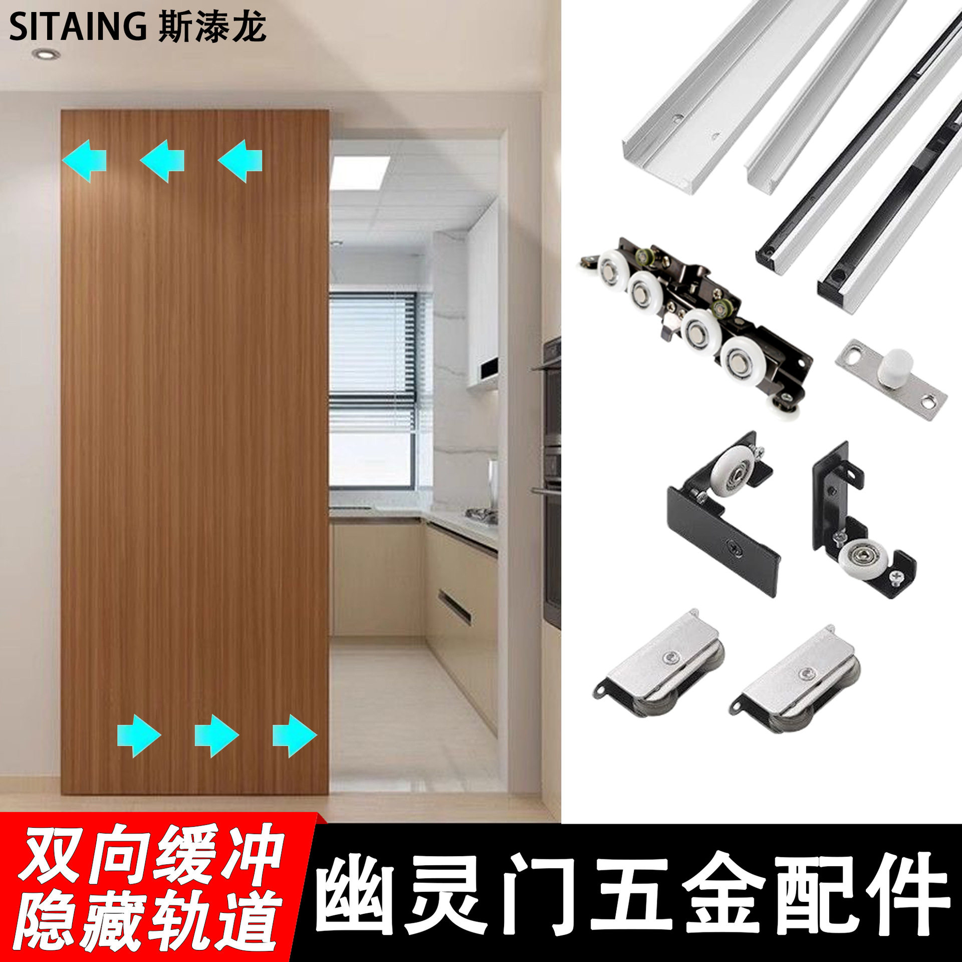 新型幽灵门隐形静音吊滑轮轨道