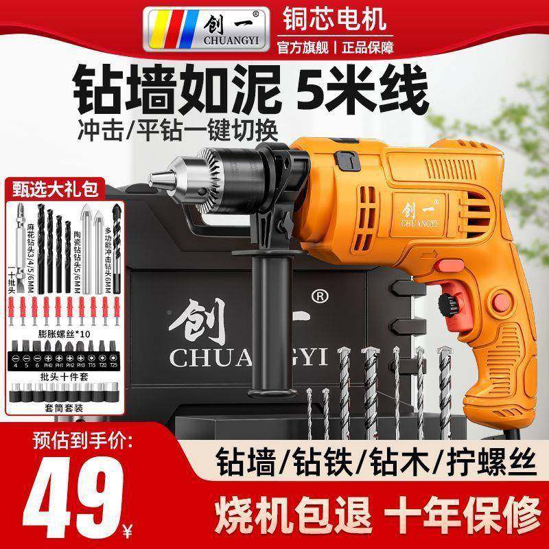1075创一手电钻电钻墙上打孔两用小钻电钻大打孔功率水泥墙打孔地