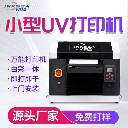 高精力度a3标uv打打印机亚克3045板水晶标玻璃金属牌用高速uv平板