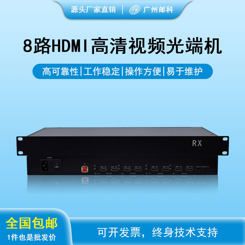 邮科1080P无压缩视频光端机