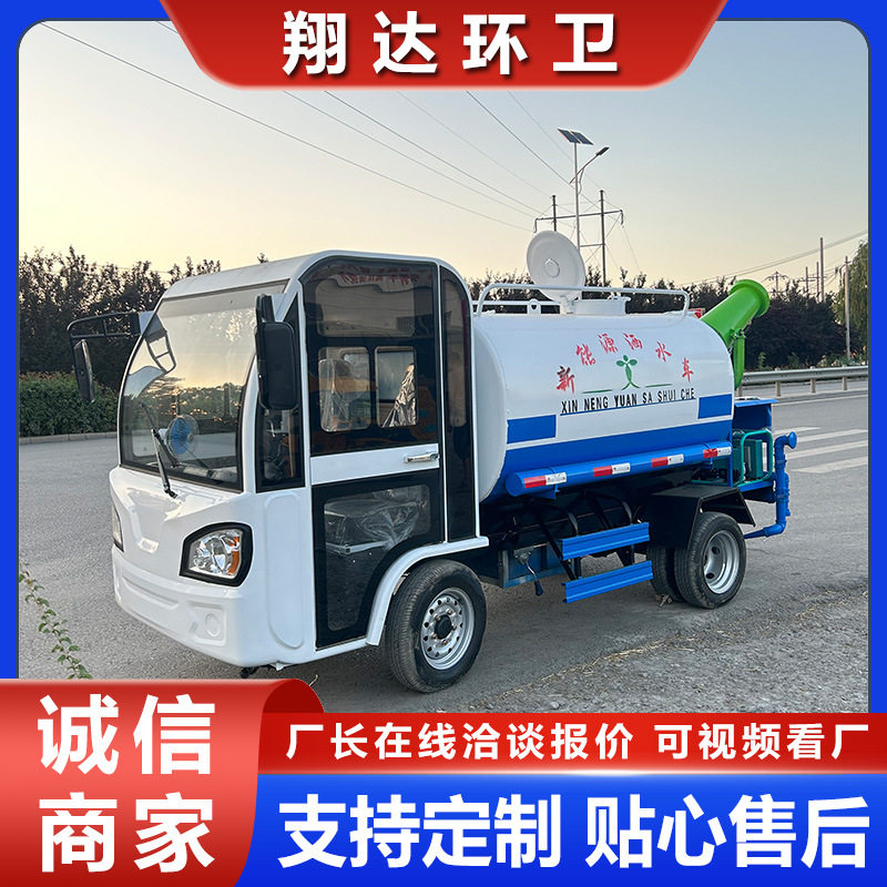 小型新能源2方工地除尘喷洒车