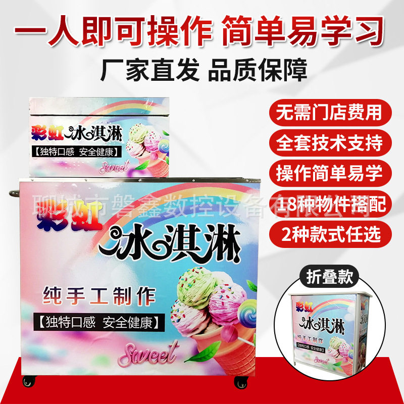 七彩冰淇淋球不锈钢摆摊车