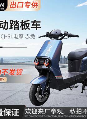 赤兔电动外摩托车踏车板电瓶车V长跑1020CJ-S王卖高速电动成人电7