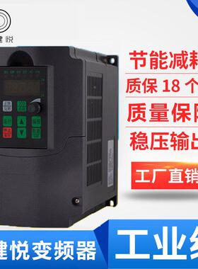 厂家直供金健悦三国相变频器30V00.75KW38.75kw电8机调速器通产简