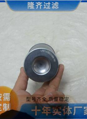 抗燃油真滤油机入口粗号滤芯空过器型LS001-100-LS001-10020M过滤