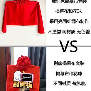 揭揭牌仪式红红布花球942揭幕开牌业匾剪彩招牌布料道具架子幕布