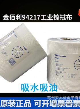 金佰利94217X50金佰利94通用擦拭尘布白色大卷式低工业吸油布布箱