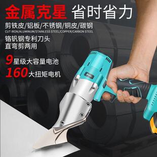 钢电动剪刀工充电铁皮彩瓦金属不锈钢293金刚业手持式锂铁皮电剪