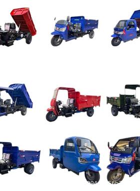 油工农用养殖马三轮车拉粮柴食沙土ZMQ建筑地翻斗式工程三子