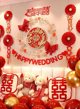 结婚客厅装饰新室婚布置景套装女hf方卧背墙套餐喜字拉花房用品大