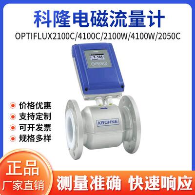 电磁流量计OPTIFLUX2100C,4100C,2100W,4100W,2050C