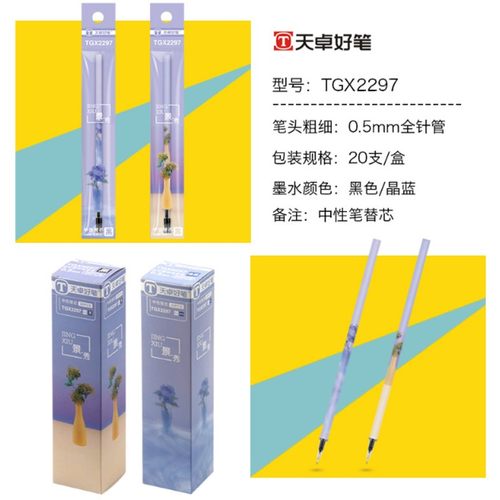 买二送一 天卓中性笔笔芯0.35 0.38 0.5mm全针管卡通学生笔黑蓝红