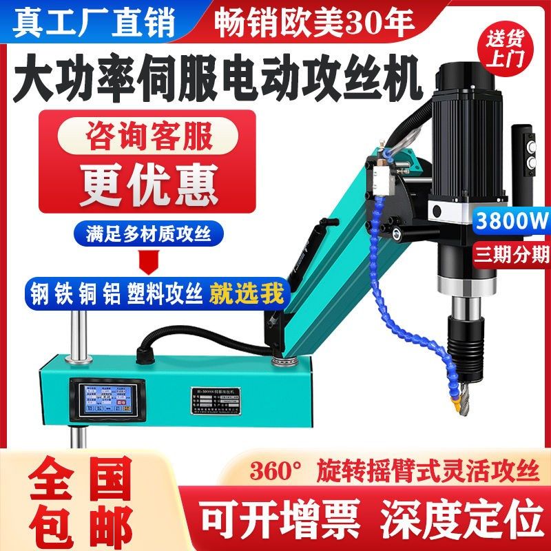 电动攻丝机3800W大功率万向伺服攻丝机摇臂智能全自动数控攻牙机,五金/工具,攻丝机/攻牙机,淘宝优惠券,粉丝福利购,淘宝优惠卷