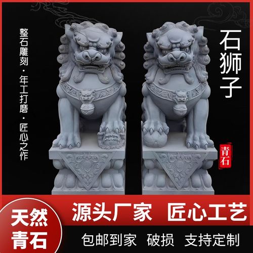 青石狮子石雕青石狮子庭院家用大门口石狮子一对雕刻摆件招财室内 - 封面