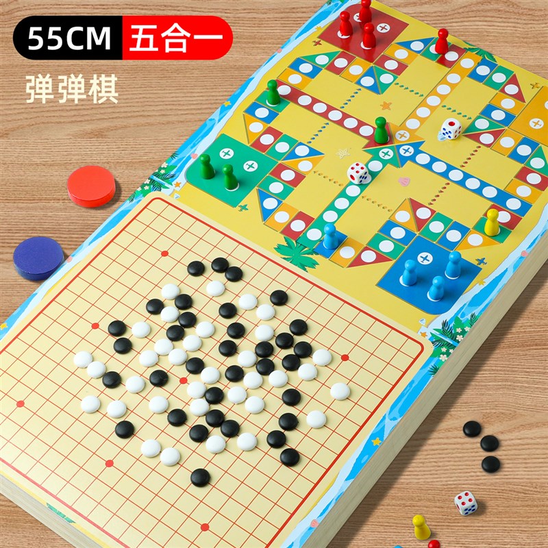 飞行棋儿童版益智小学生棋盘多合一多功能五子棋棋类玩具大号豪华